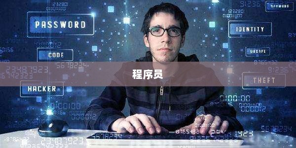 Java程序员薪资水平与工资范围深度解析