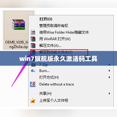 win7旗舰版永久激活码工具