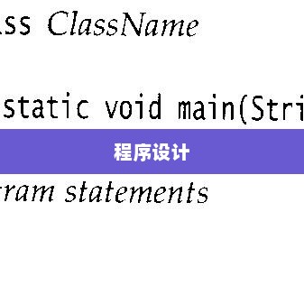 VB程序设计详解，四步教程与代码例题解析指南