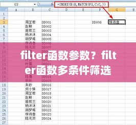 Filter函数详解，多条件筛选方法与参数解析