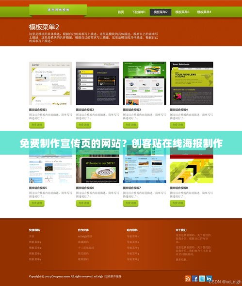 创客贴在线海报制作，免费宣传页制作平台，创意无限！
