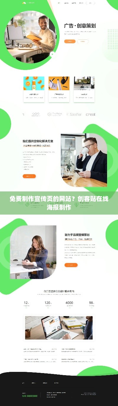 创客贴在线海报制作，免费宣传页制作平台，创意无限！