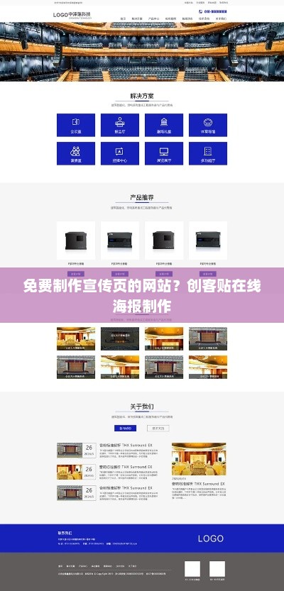 创客贴在线海报制作，免费宣传页制作平台，创意无限！