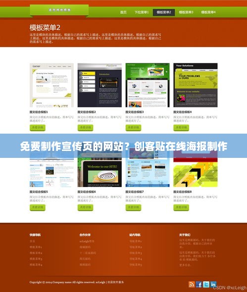 创客贴在线海报制作，免费宣传页制作平台！