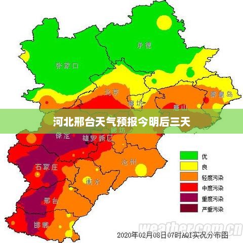 邢台未来三天天气预测，晴朗为主，气温逐渐升高