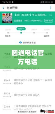 圆通电话官方电话