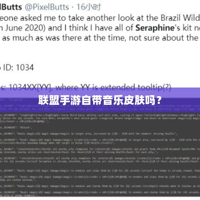 联盟手游自带音乐皮肤吗？
