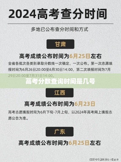 高考成绩查询，了解时间和注意事项