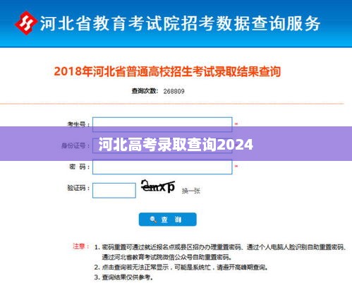 2024年河北高考录取结果查询方式解析