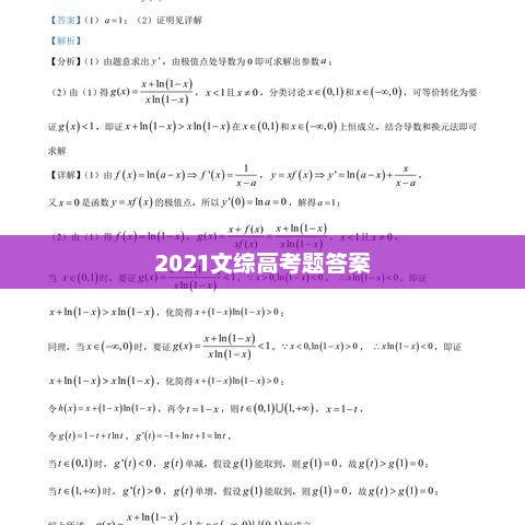 2021年文科综合高考真题及答案解析