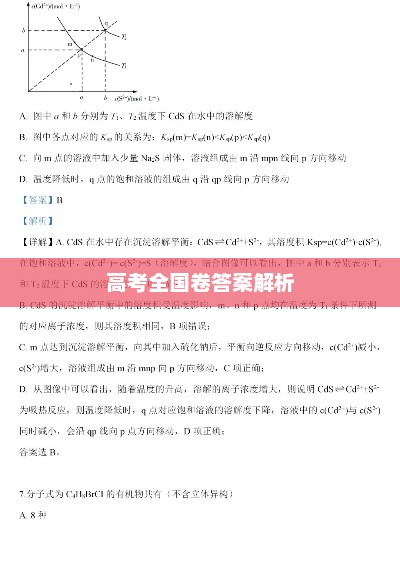 高考全国卷答案解析