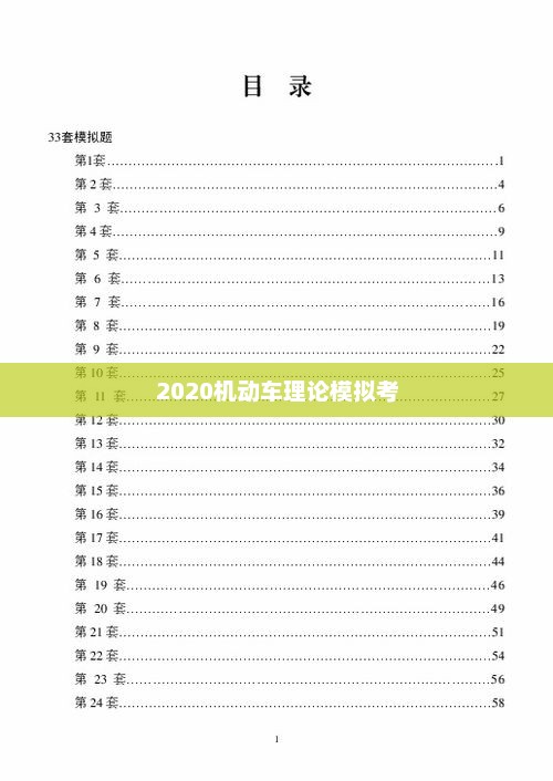 2020机动车理论模拟考 2020机动车理论模拟考