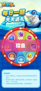 如何成为一名成功的猎鱼达人？这需要哪些关键素质？