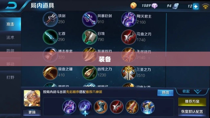 lol手游新装备，英雄联盟LOL手游装备详细介绍