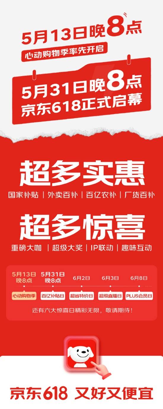 揭秘，京东618购物节五月盛典即将开启，精彩活动不容错过！
