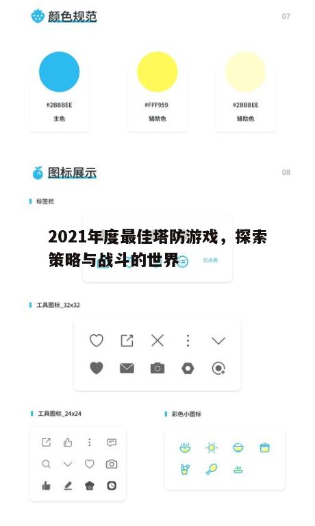 2021年度最佳塔防游戏推荐