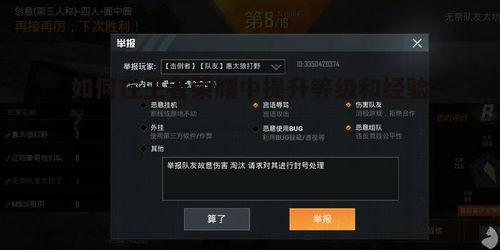 如何在王者荣耀中提升等级和经验？