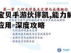一、凯的基本信息与技能介绍