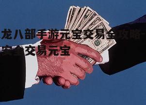 二、寻找可靠的交易对象