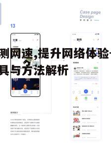 一、为什么需要在线测网速？