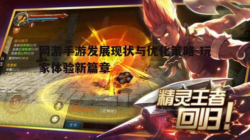 一、网游手游的发展趋势