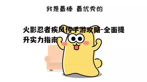 一、角色选择与培养