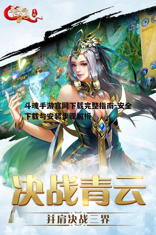 一、斗魂手游简介
