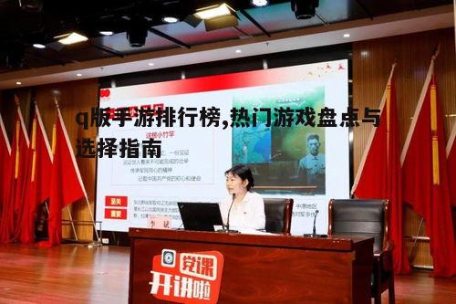 二、热门q版手游的特点分析