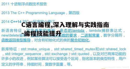 一、C语言的历史与发展