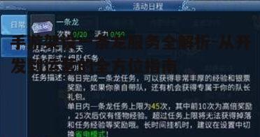 一、手游架设一条龙服务的概念与优势