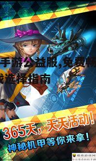 二、超变态手游公益服的优势