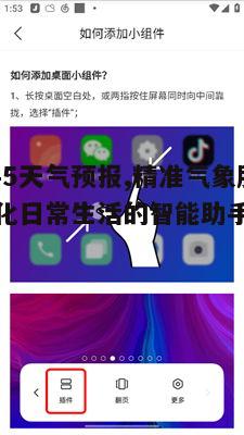 一、2345天气预报的精准度与技术优势