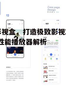 二、如何使用高分影视盒