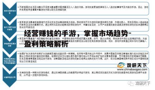 一、市场分析：了解手游行业现状与发展趋势