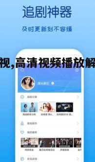 五、米宝影视的社区互动