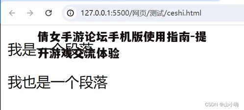 一、论坛的基本操作与功能介绍