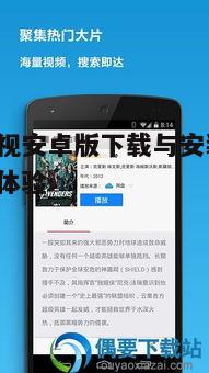 二、下载今日影视安卓版的步骤