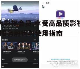 二、如何注册华为影视会员