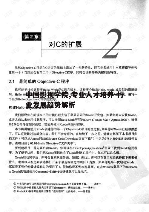 二、专业设置与教学特色