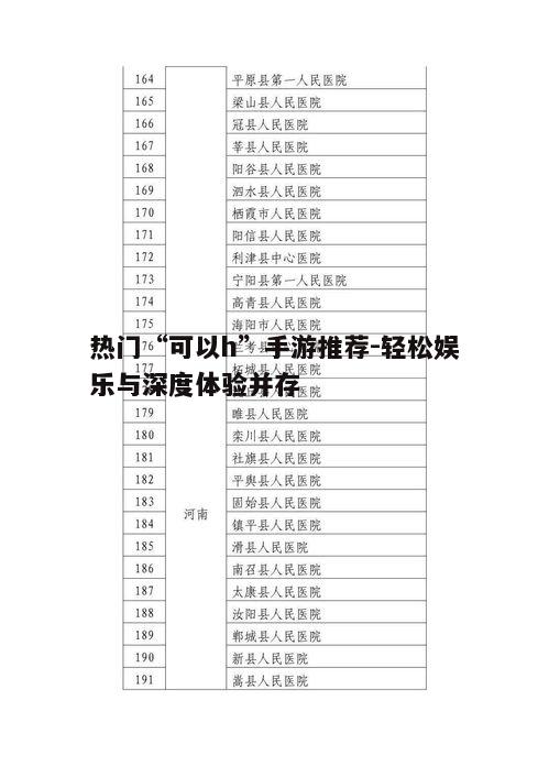 二、热门“可以h”手游推荐