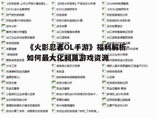 一、签到奖励与日常活动