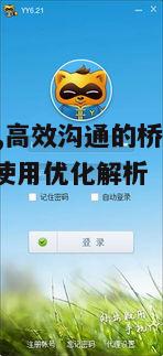 一、yy语音的核心功能特点