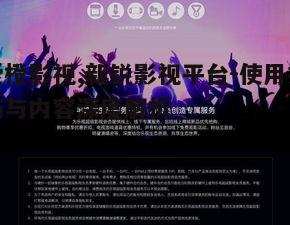 五、爱橙影视的会员服务与优惠活动