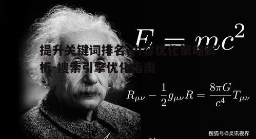 一、关键词研究的艺术与科学