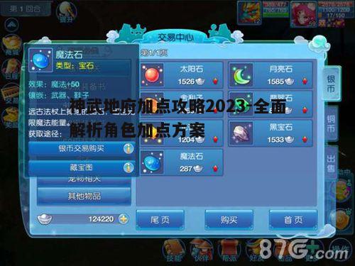 一、地府职业概述与加点原则