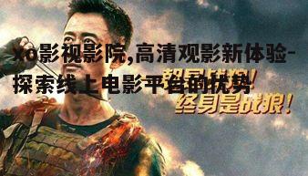 四、多样化的电影类型