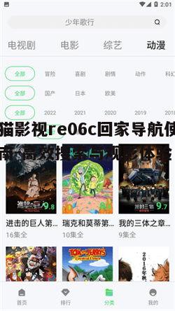 二、快猫影视re06c回家导航的核心功能