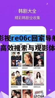 四、快猫影视re06c回家导航的个性化推荐