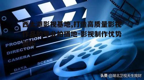 三、影视制作技术的专业性
