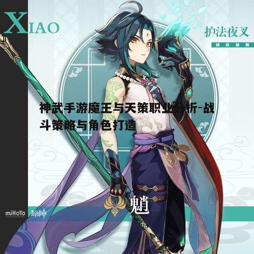 一、魔王职业解析